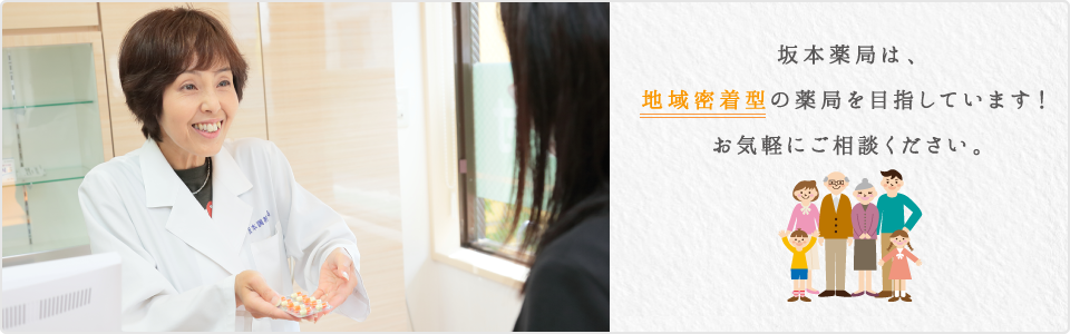 大倉山や妙蓮寺の地域密着型薬局を目指しています。